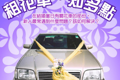 wedding_car_v3a